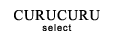 curucuru selectのトップページへ