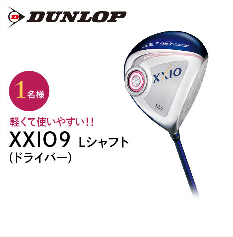 XXIO9 | ゴルフクラブ 大プレゼントキャンペーン