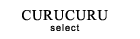 CURUCURU select トップページ