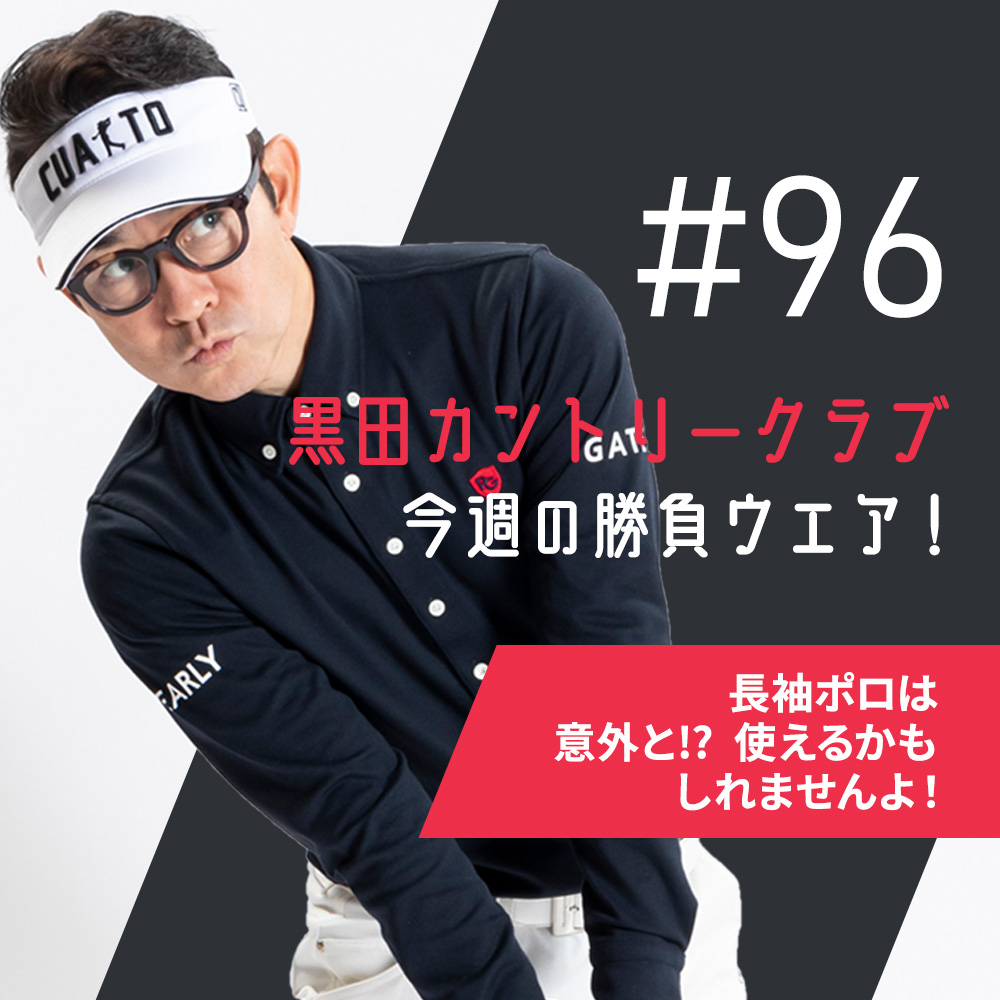 WE RECOMMEND-220319-黒田カントリークラブ#96