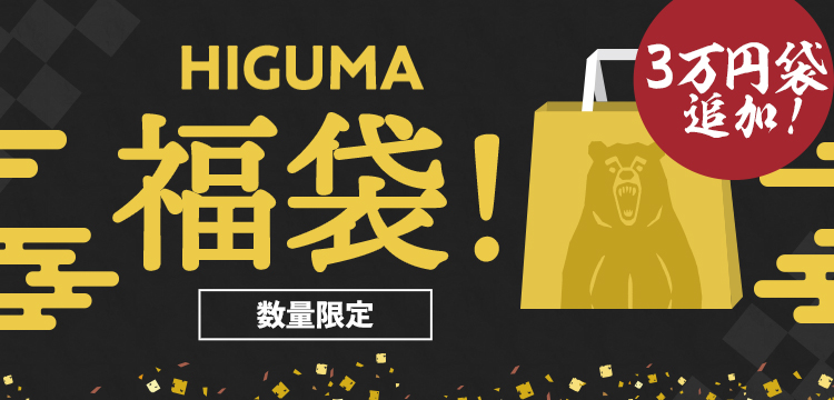HIGUMA福袋