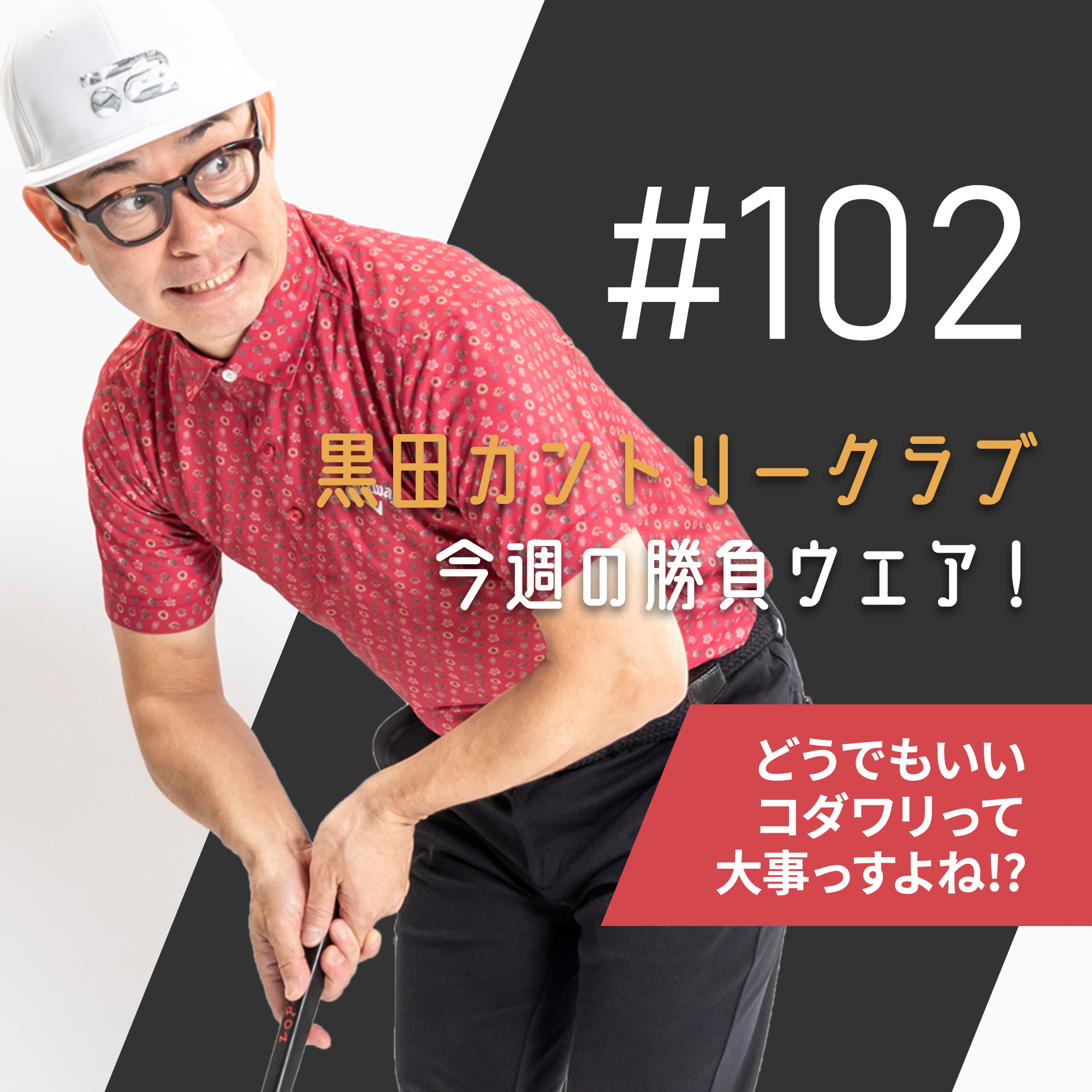 WE RECOMMEND-220425-黒田カントリークラブ#102