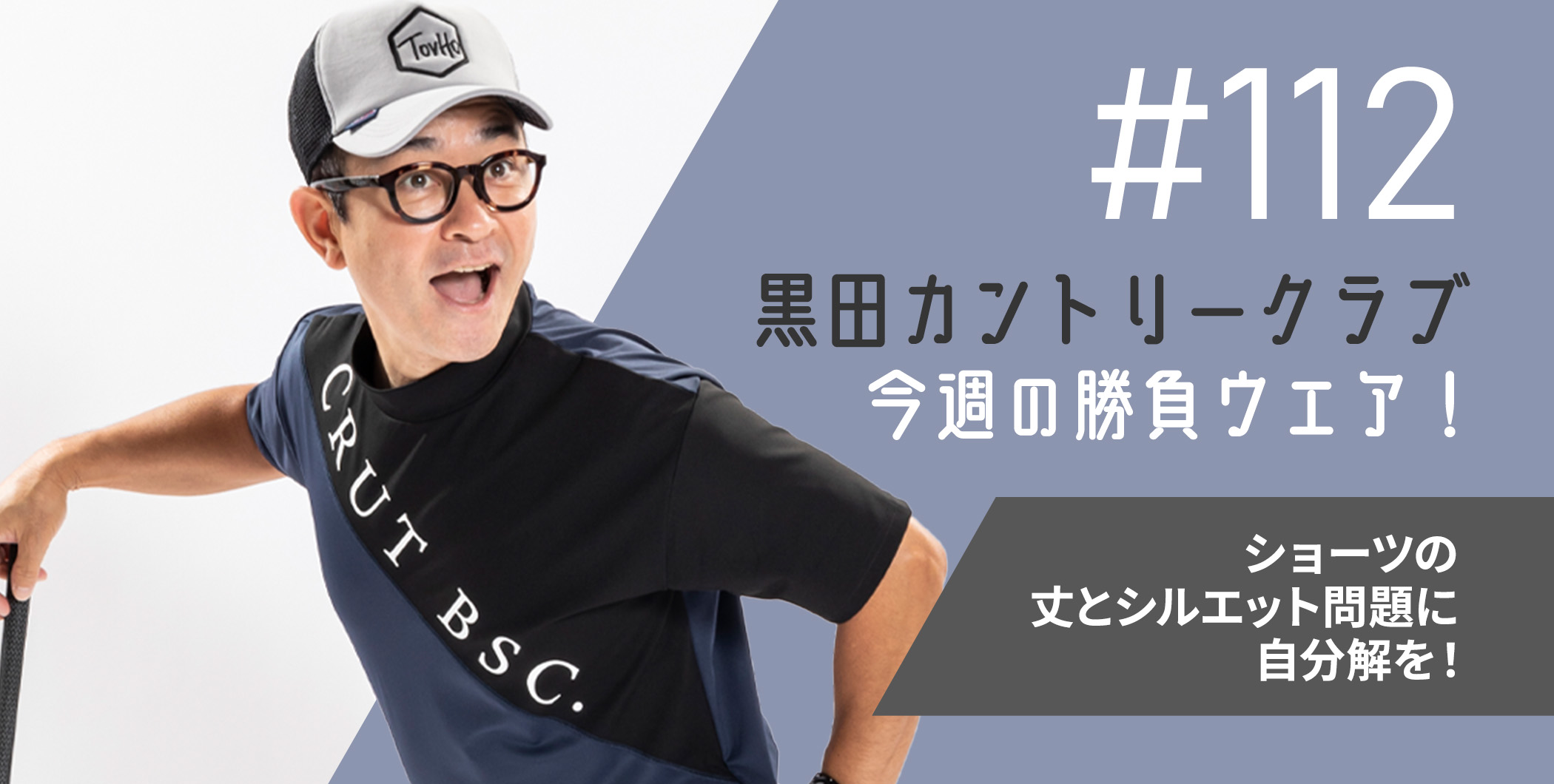 黒田カントリークラブ／今週の勝負ウエア！