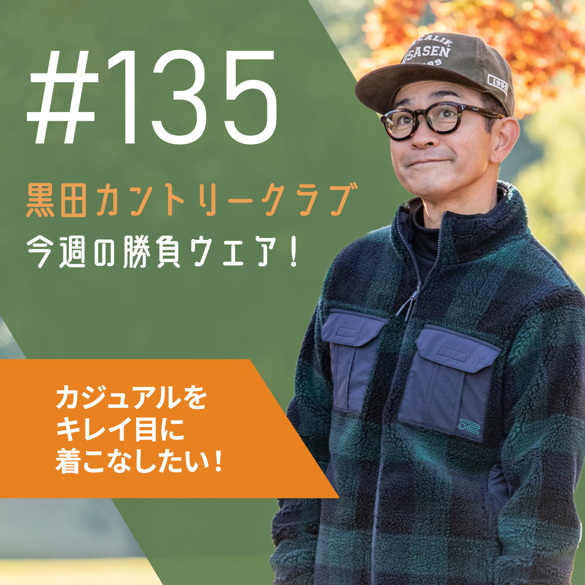 WE RECOMMEND-221212-黒田カントリークラブ#135