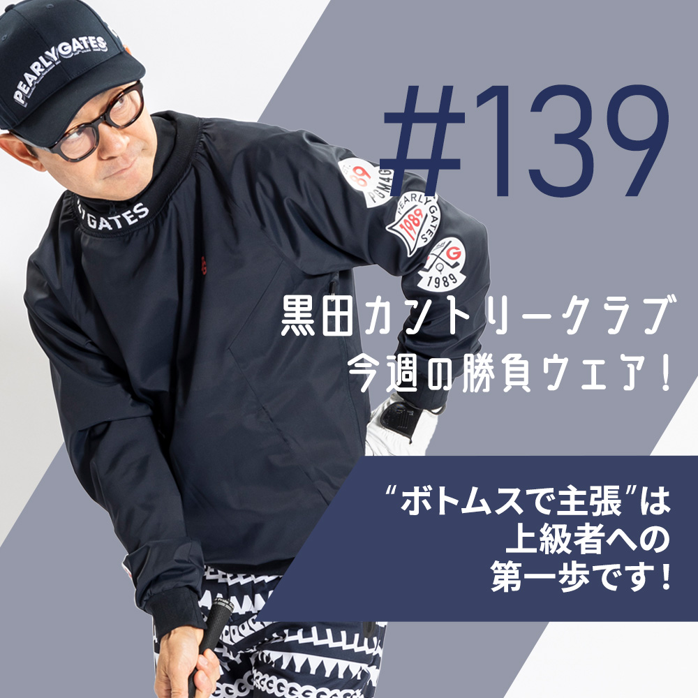 WE RECOMMEND-230116-黒田カントリークラブ#139