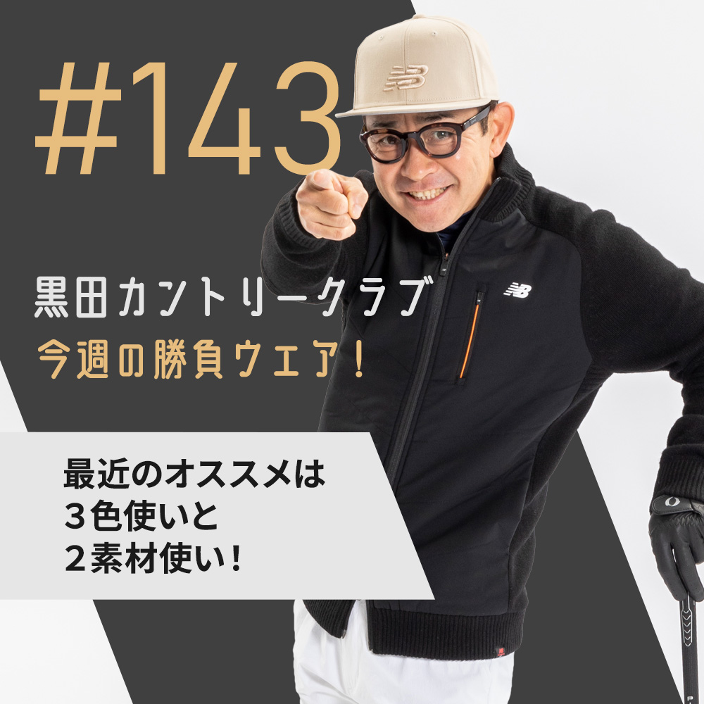 WE RECOMMEND-230213-黒田カントリークラブ#143