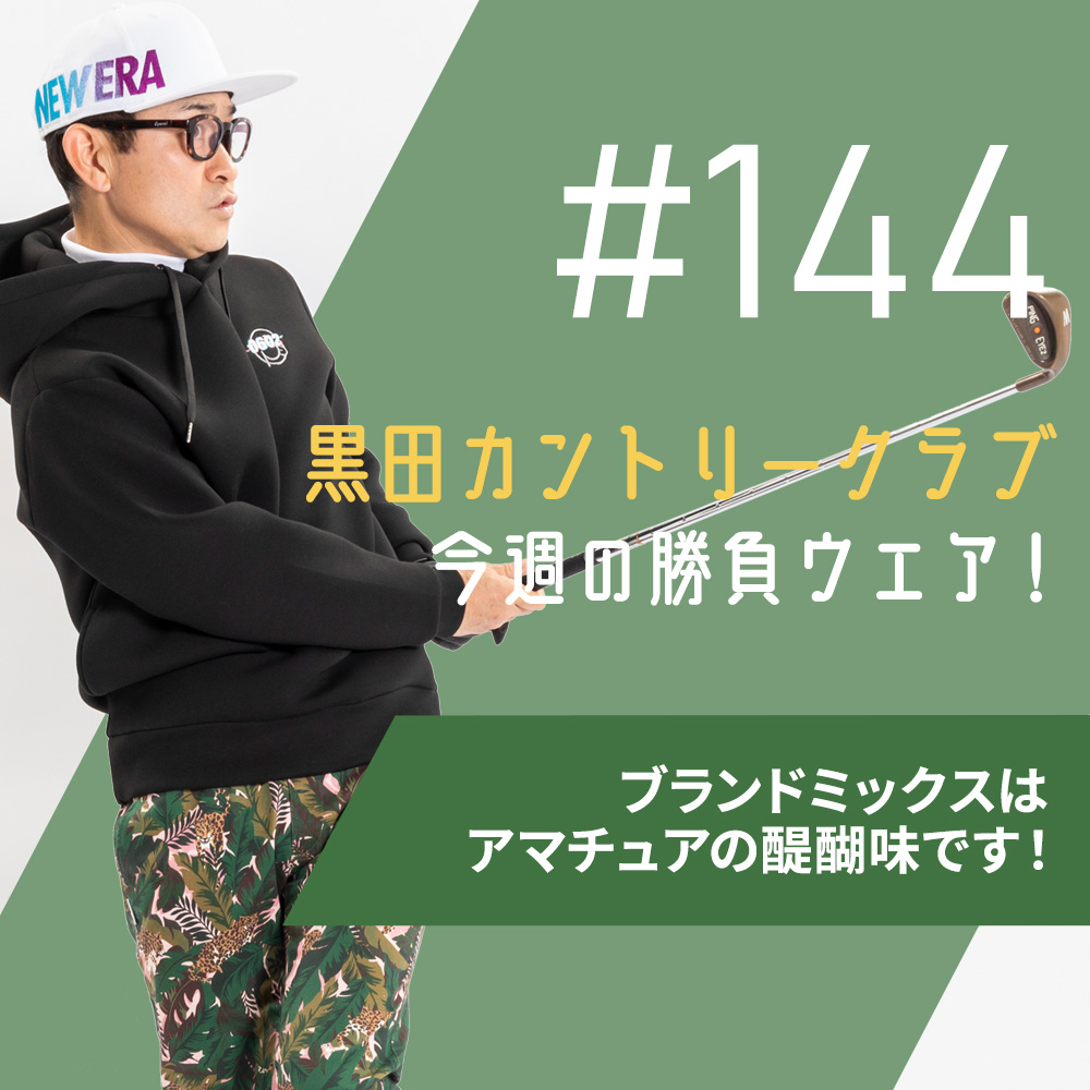 WE RECOMMEND-230220-黒田カントリークラブ#144