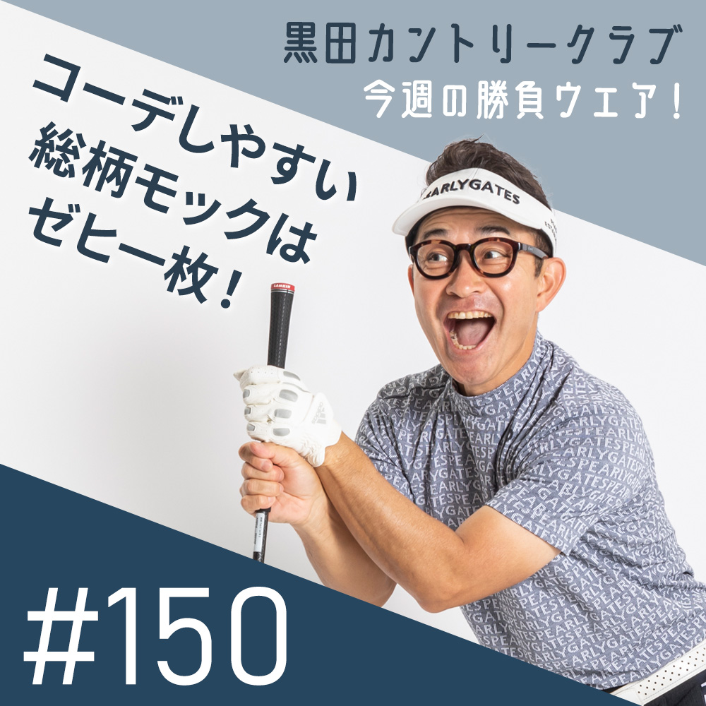 WE RECOMMEND-230403-黒田カントリークラブ#150