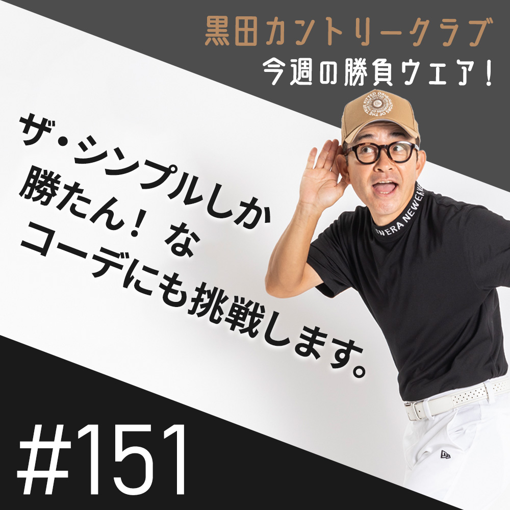 WE RECOMMEND-230410-黒田カントリークラブ#151