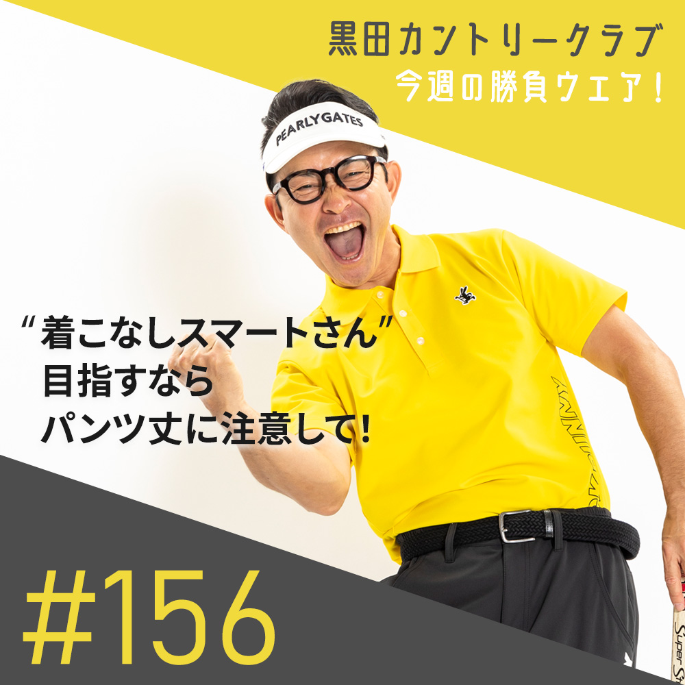 WE RECOMMEND-230515-黒田カントリークラブ#156
