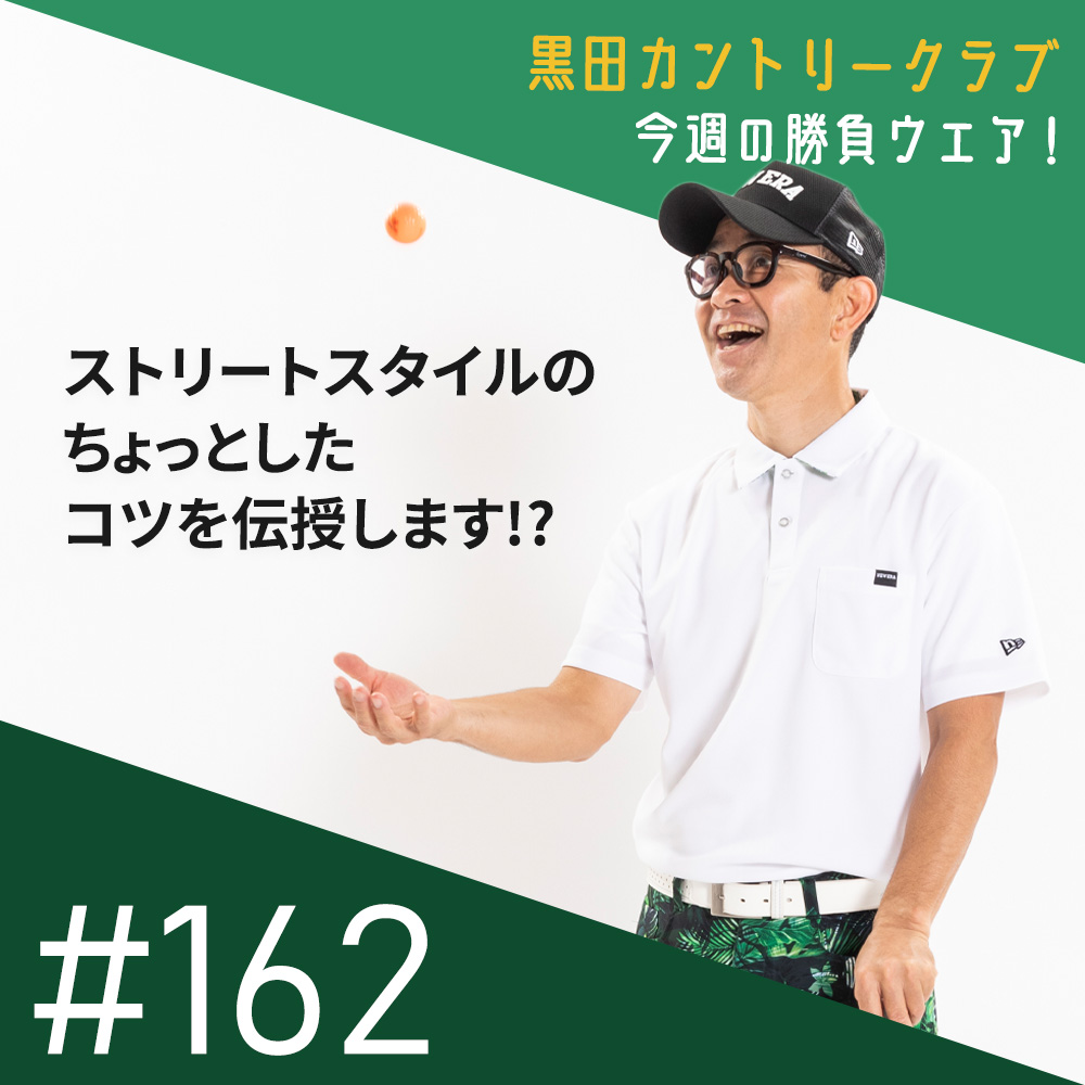 WE RECOMMEND-230626-黒田カントリークラブ#162