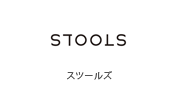 スツールズ