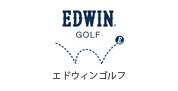 エドウィンゴルフ