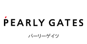 パーリ―ゲイツ