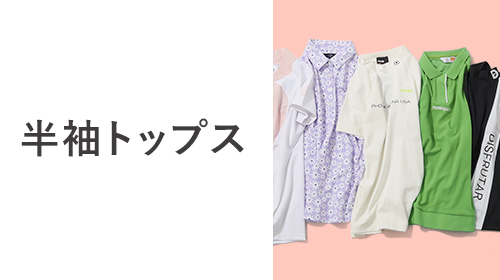 2023 最大70％OFFsummerセール開催中 | レディースゴルフウェア